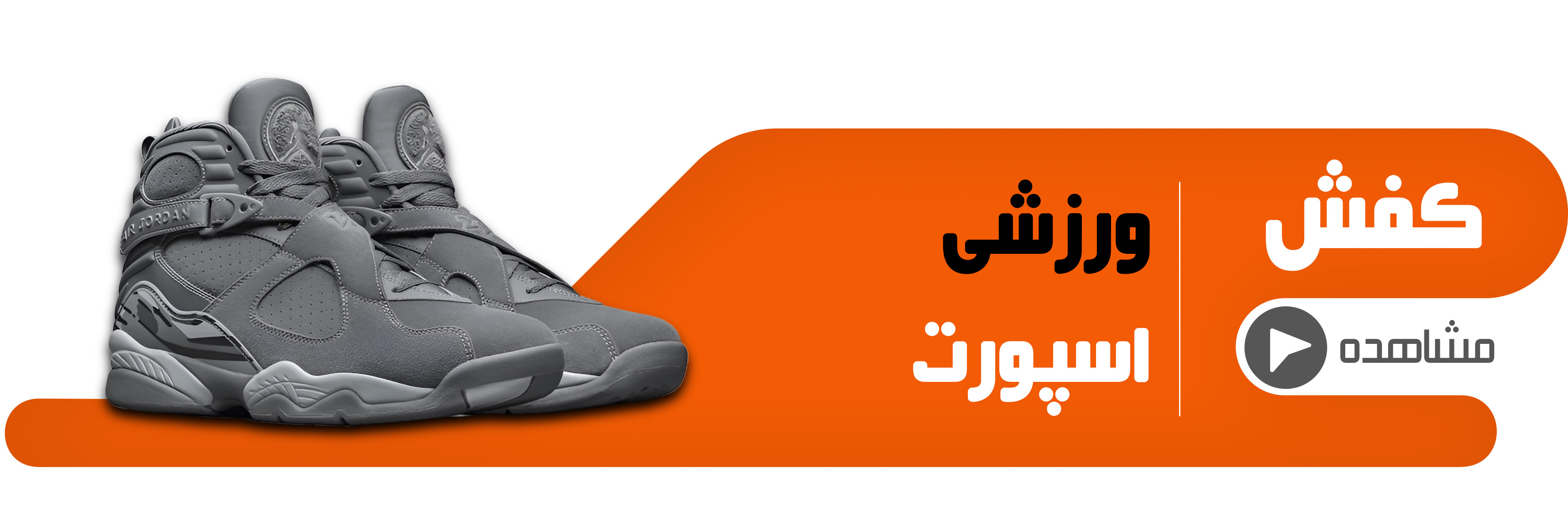 2کفش 2کفش